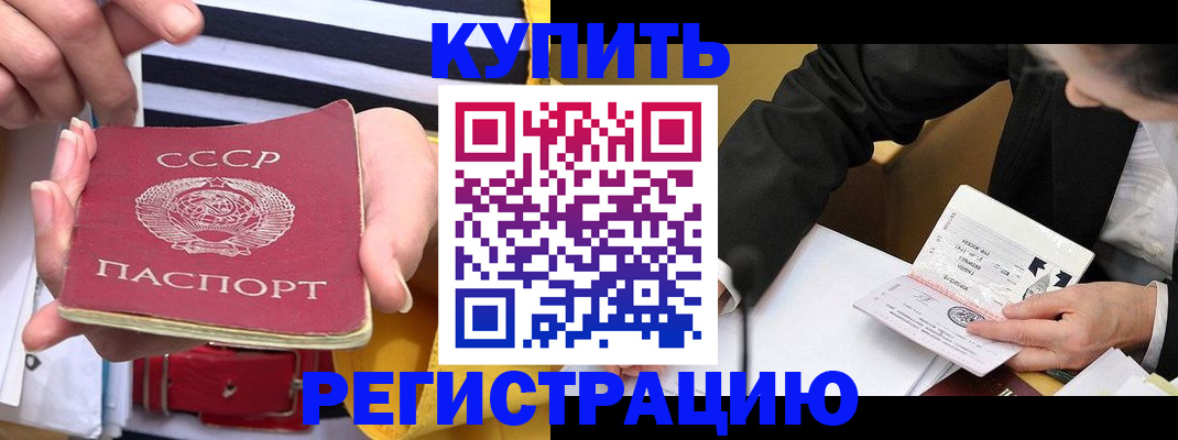 купить прописку в Ивдели